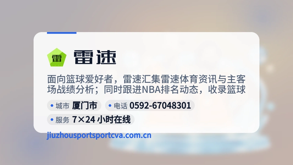 雷速简介